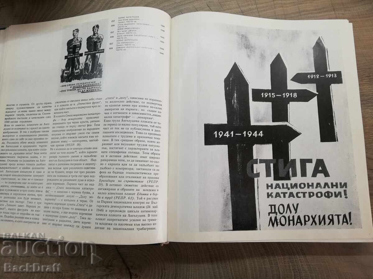 Auction Book-Album Bulgarian Poster, Bulgarian Artist 1973 Auction Book-Album Bulgarian Poster, Bulgarian Artist 1973