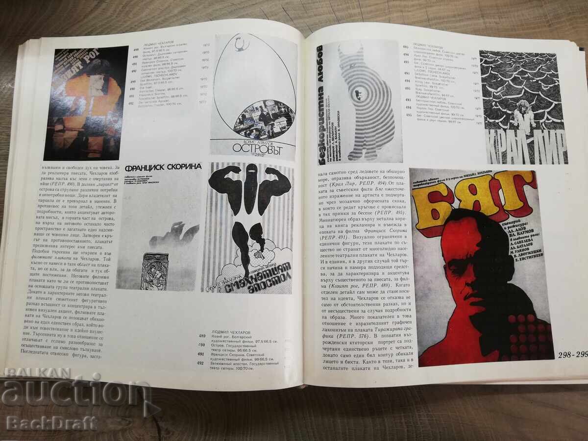 Delivery of Book-Album Bulgarian Poster, Bulgarian Artist 1973 Delivery of Book-Album Bulgarian Poster, Bulgarian Artist 1973