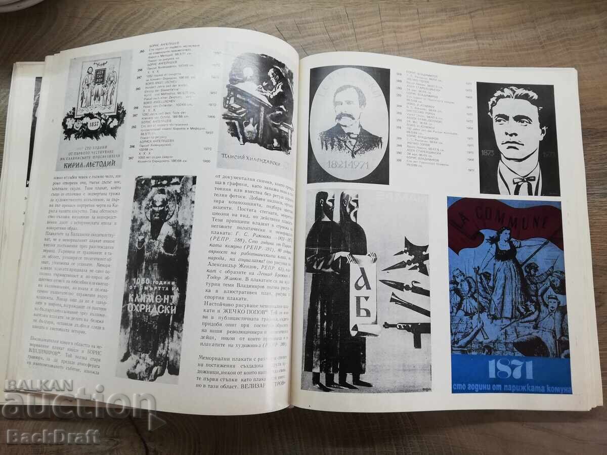 Book-Album Bulgarian Poster, Bulgarian Artist 1973 - 5 Book-Album Bulgarian Poster, Bulgarian Artist 1973 - 5