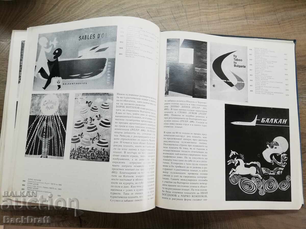 Book-Album Bulgarian Poster, Bulgarian Artist 1973 - 6 Book-Album Bulgarian Poster, Bulgarian Artist 1973 - 6