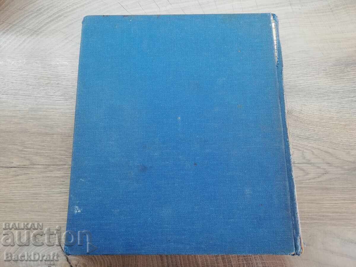 Book-Album Bulgarian Poster, Bulgarian Artist 1973 - 7 Book-Album Bulgarian Poster, Bulgarian Artist 1973 - 7