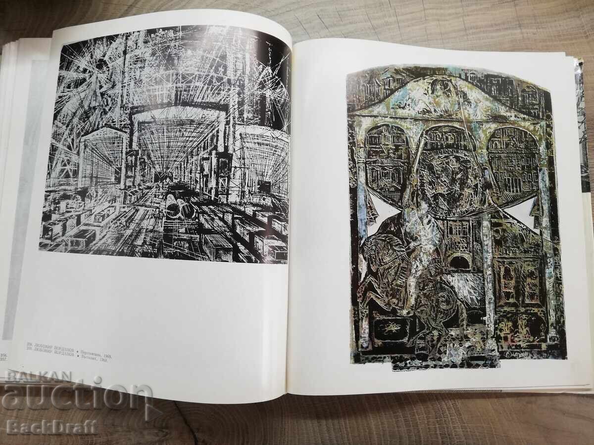 1971. Book-Album Contemporary Bulgarian Graphics Circulation 2113 with price 49.00 BGN | € 25.05 1971. Book-Album Contemporary Bulgarian Graphics Circulation 2113 with price 49.00 BGN | € 25.05