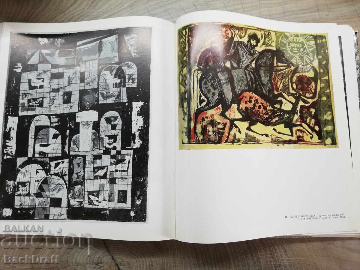 Auction 1971. Book-Album Contemporary Bulgarian Graphics Circulation 2113 Auction 1971. Book-Album Contemporary Bulgarian Graphics Circulation 2113