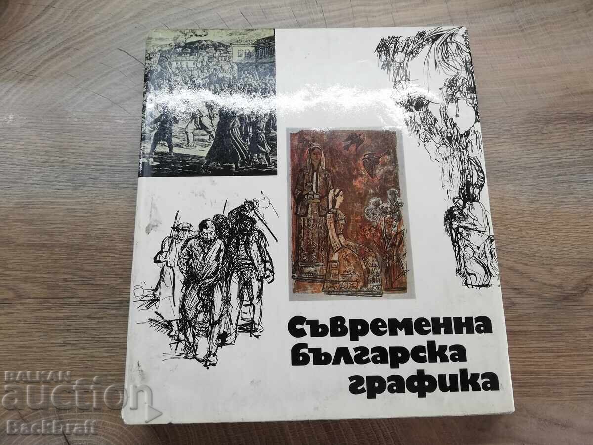 Delivery of 1971. Book-Album Contemporary Bulgarian Graphics Circulation 2113 Delivery of 1971. Book-Album Contemporary Bulgarian Graphics Circulation 2113