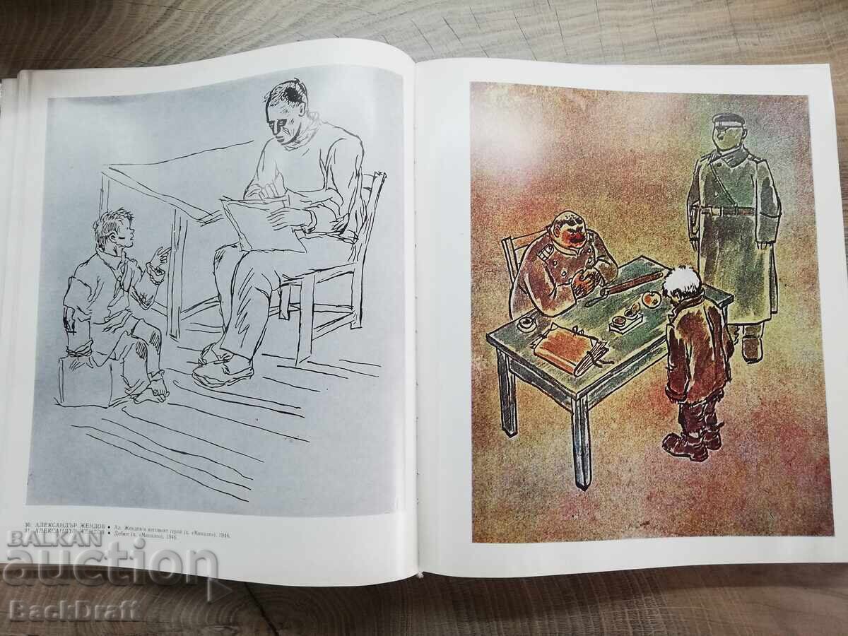 1971. Book-Album Contemporary Bulgarian Graphics Circulation 2113 - 5 1971. Book-Album Contemporary Bulgarian Graphics Circulation 2113 - 5