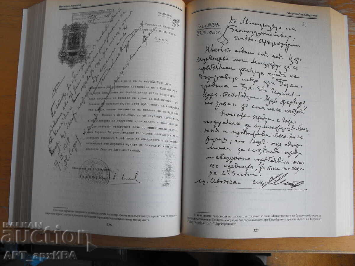 „PROPRIETĂȚILE“ Coburgilor. Autor: Veselin Angelov cu preț 28.50 BGN | € 14.57