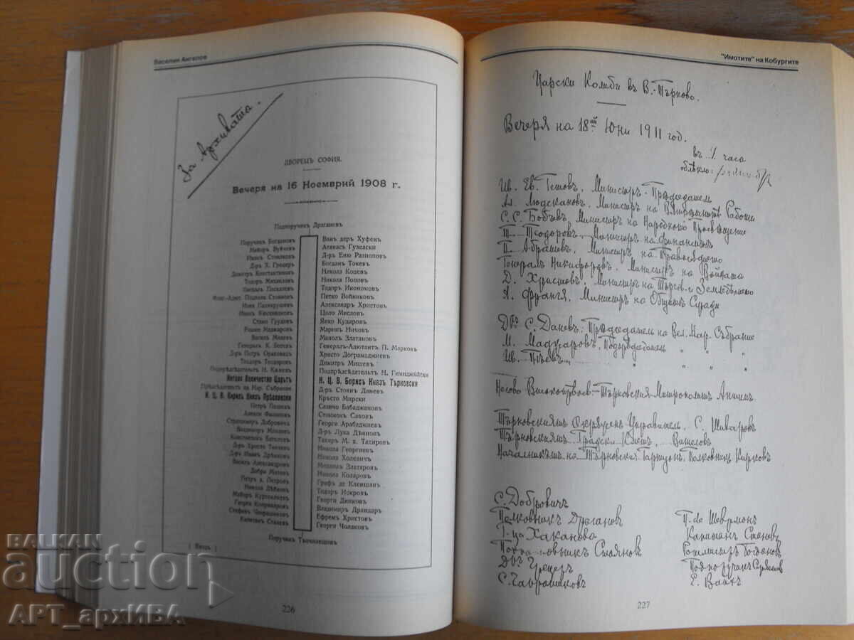 Licitație „PROPRIETĂȚILE“ Coburgilor. Autor: Veselin Angelov