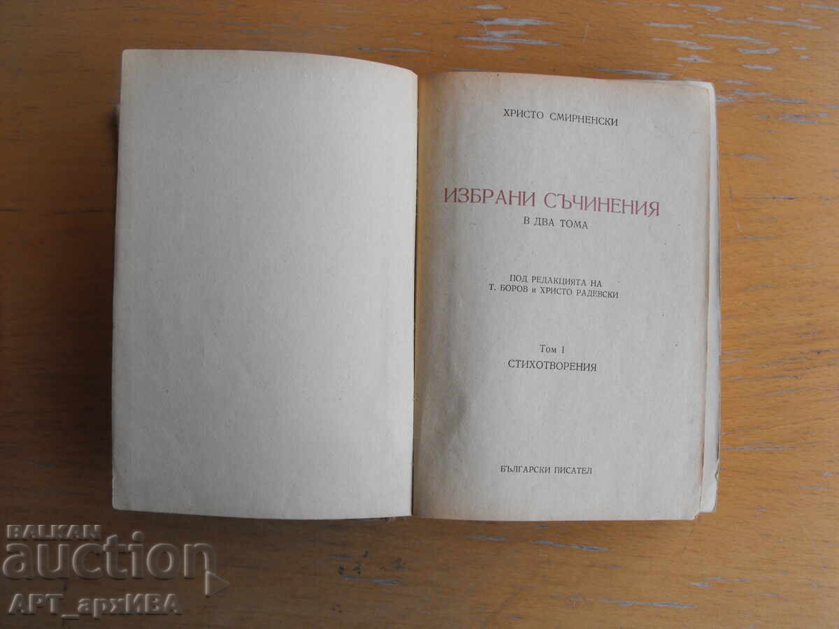 Hristo Smirnenski. Selected Works, Volume I with price 12.50 BGN | € 6.39