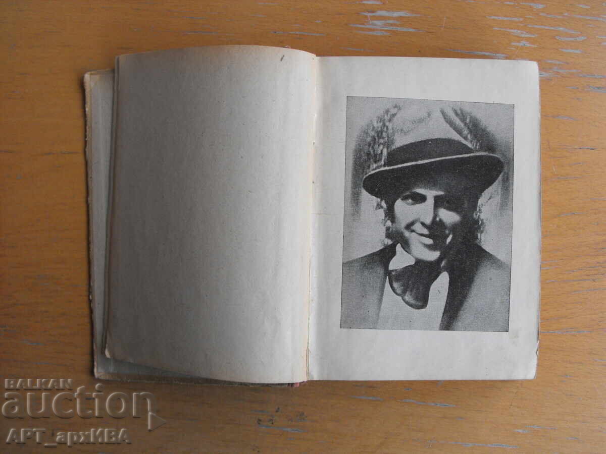 Auction  Hristo Smirnenski. Selected Works, Volume I