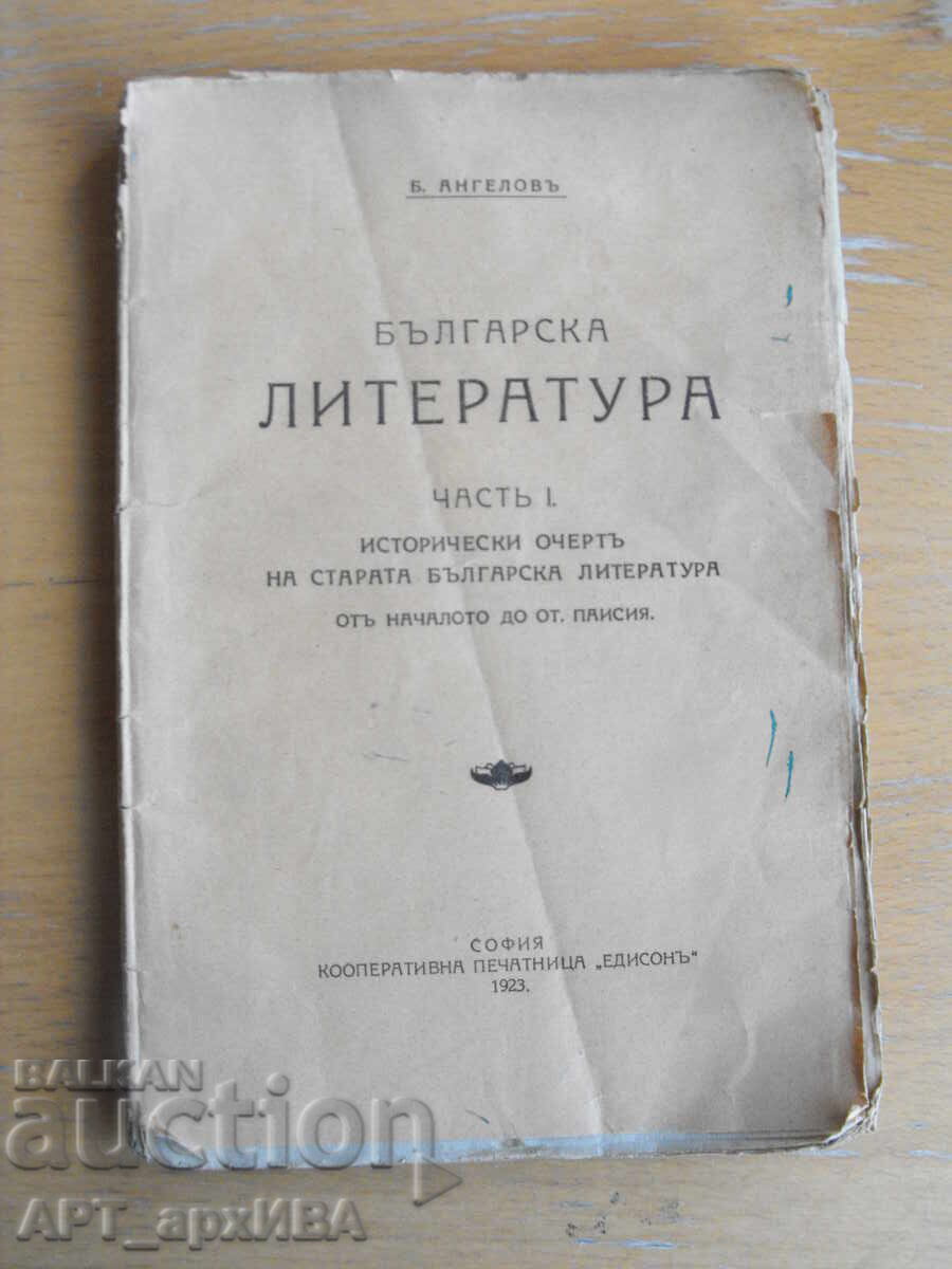 Literatură bulgară. Partea I. Autor: B. Angelov Literatură bulgară. Partea I. Autor: B. Angelov