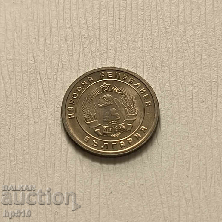 Bulgaria 10 Stotinki 1951 with price 10.00 BGN | € 5.11