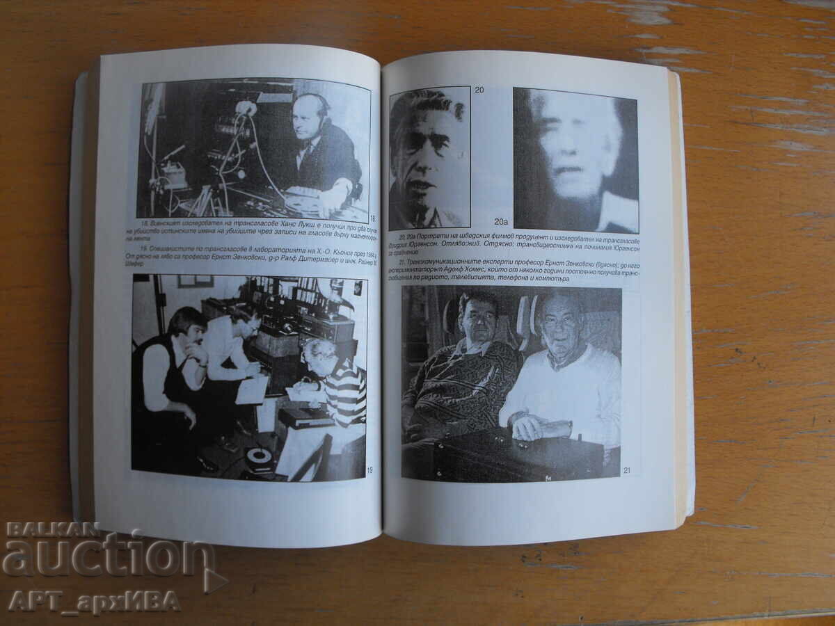 Всички сме безсмъртни Поредица „ТАЙНИ И ЗАГАДКИ“. с цена 9.50 лв. | € 4.86 Всички сме безсмъртни Поредица „ТАЙНИ И ЗАГАДКИ“. с цена 9.50 лв. | € 4.86