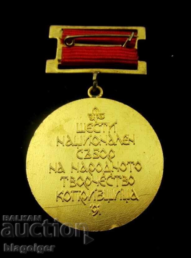 Μετάλλιο συμμετοχής - Εθνική Σύναξη - Κοπρίβστιτσα '91 με τιμή 13.00 BGN | € 6.65