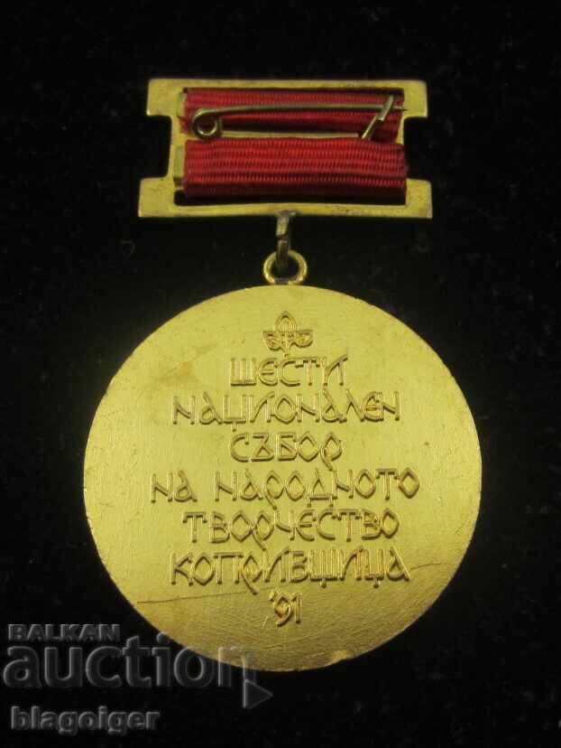 Δημοπρασία Μετάλλιο συμμετοχής - Εθνική Σύναξη - Κοπρίβστιτσα '91