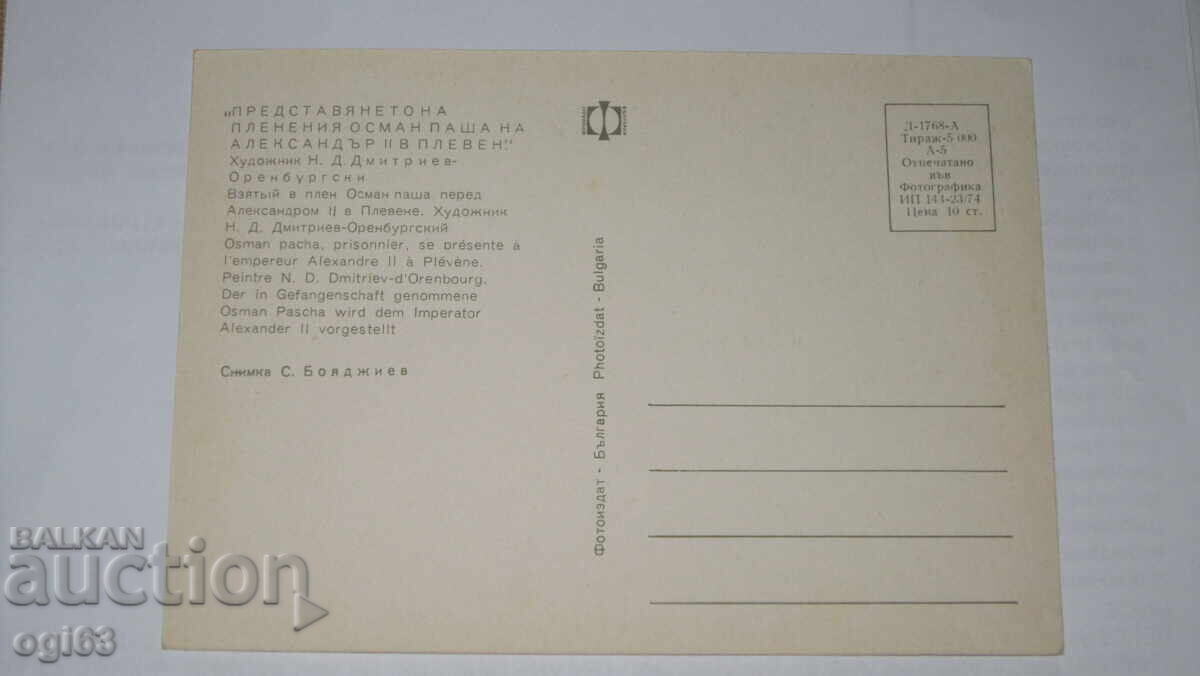 Vechiul card Pleven 3 cu preț € 4.99 | 9.76 BGN Vechiul card Pleven 3 cu preț € 4.99 | 9.76 BGN