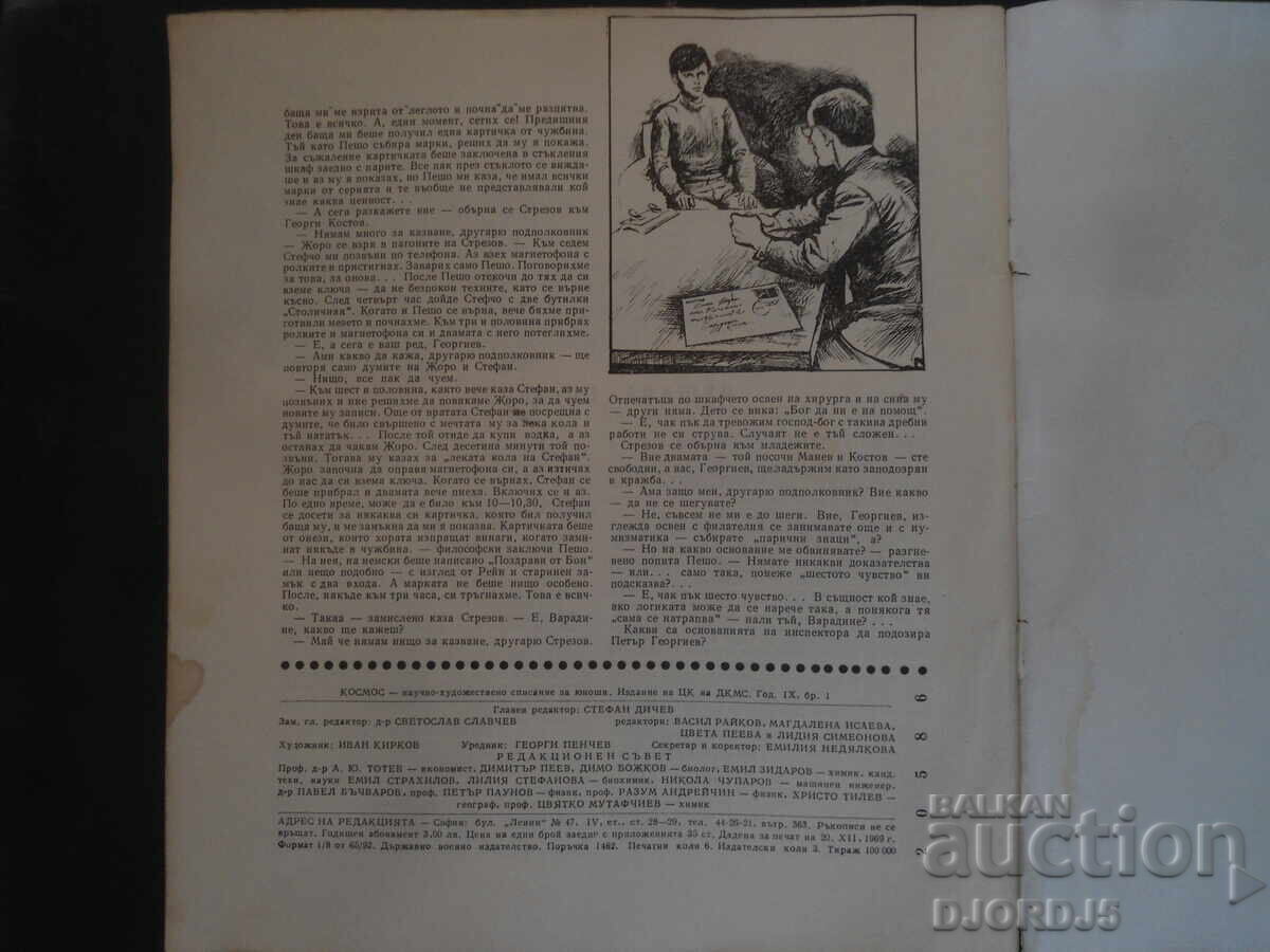 Auction "Kosmos" Magazine, 1 issue from 1970 Auction "Kosmos" Magazine, 1 issue from 1970