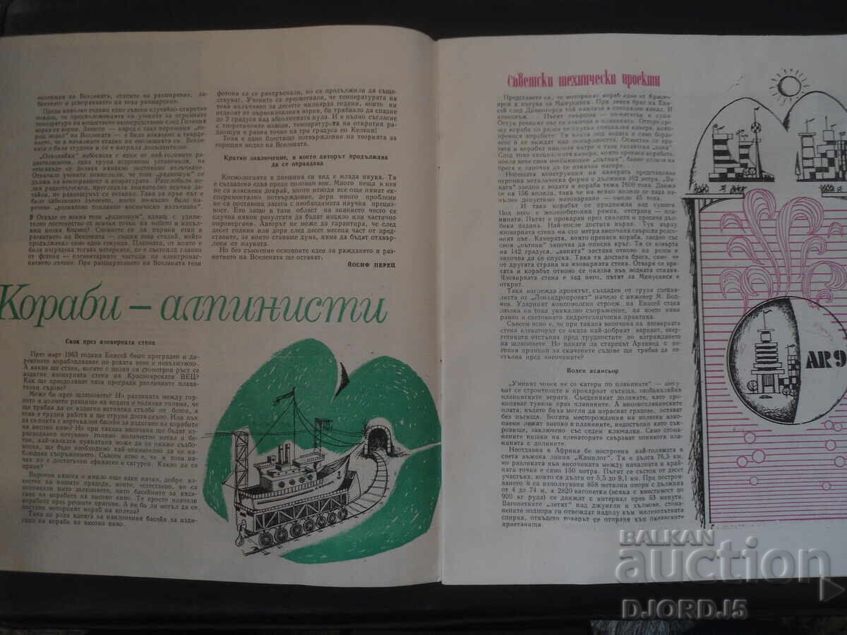 "Cosmos" Magazine, Issue 9, 1980 with price 1.00 BGN | € 0.51 "Cosmos" Magazine, Issue 9, 1980 with price 1.00 BGN | € 0.51
