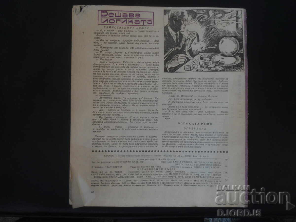 Auction "Cosmos" Magazine, Issue 9, 1980 Auction "Cosmos" Magazine, Issue 9, 1980