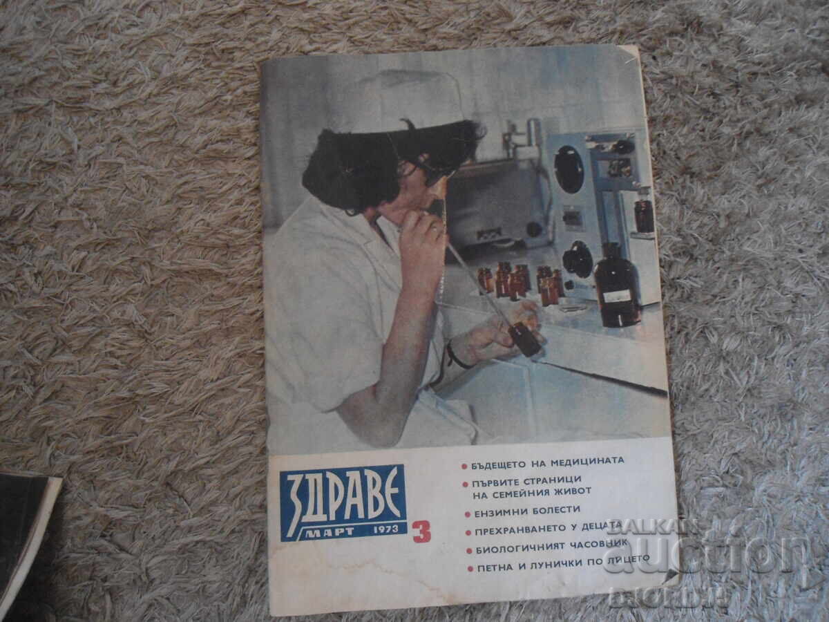 Magazine "Zdrave" (Health), Issues 3, 4, and 8 from 1973 with price 5.00 BGN | € 2.56 Magazine "Zdrave" (Health), Issues 3, 4, and 8 from 1973 with price 5.00 BGN | € 2.56