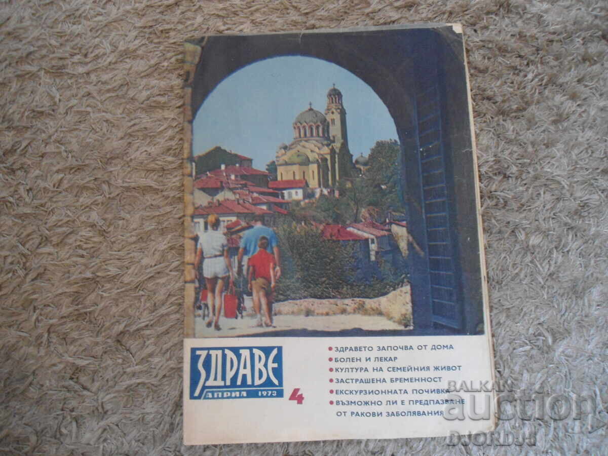 Auction Magazine "Zdrave" (Health), Issues 3, 4, and 8 from 1973 Auction Magazine "Zdrave" (Health), Issues 3, 4, and 8 from 1973