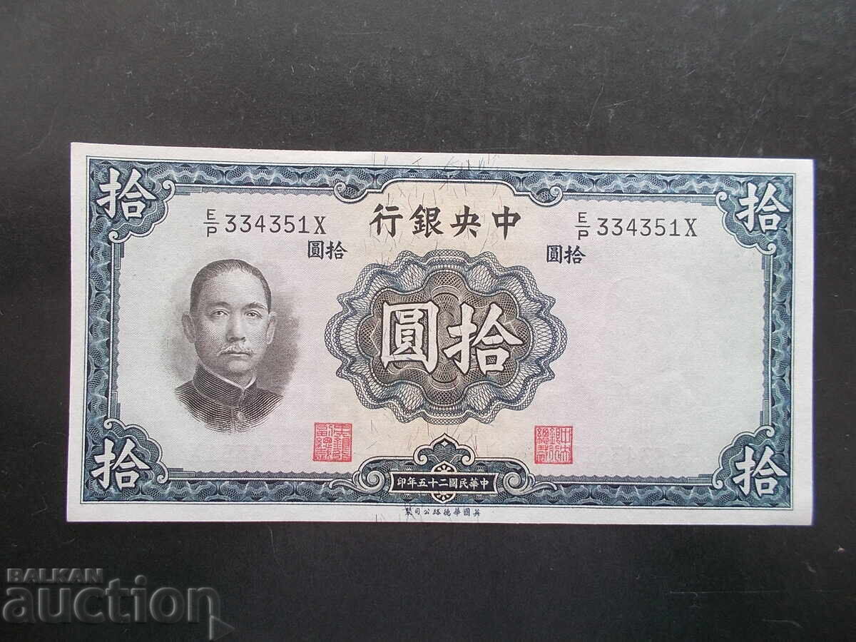 CHINA, 10 Yuan, 1936, UNC CHINA, 10 Yuan, 1936, UNC