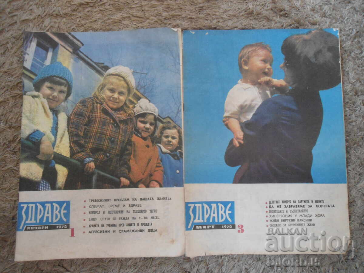 "Zdrave" Magazine, 9 issues from 1972 with price 15.00 BGN | € 7.67 "Zdrave" Magazine, 9 issues from 1972 with price 15.00 BGN | € 7.67