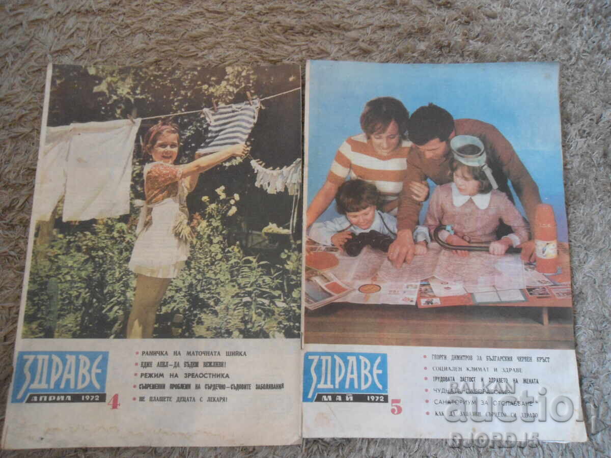 Auction "Zdrave" Magazine, 9 issues from 1972 Auction "Zdrave" Magazine, 9 issues from 1972