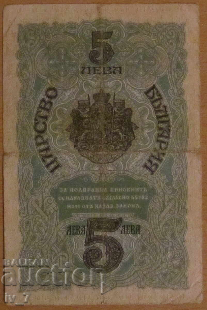 5 BGN 1916 cu preț € 85.00 | 166.25 BGN 5 BGN 1916 cu preț € 85.00 | 166.25 BGN