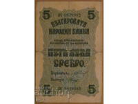 5 ЛЕВА 1916 година