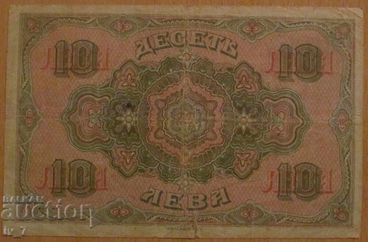 10 BGN 1919 with price 319.99 BGN | € 163.61 10 BGN 1919 with price 319.99 BGN | € 163.61