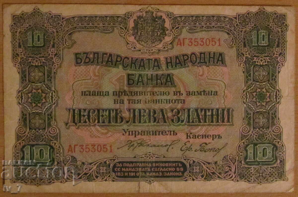 10 BGN 1919 10 BGN 1919