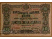 10 ЛЕВА 1919 година