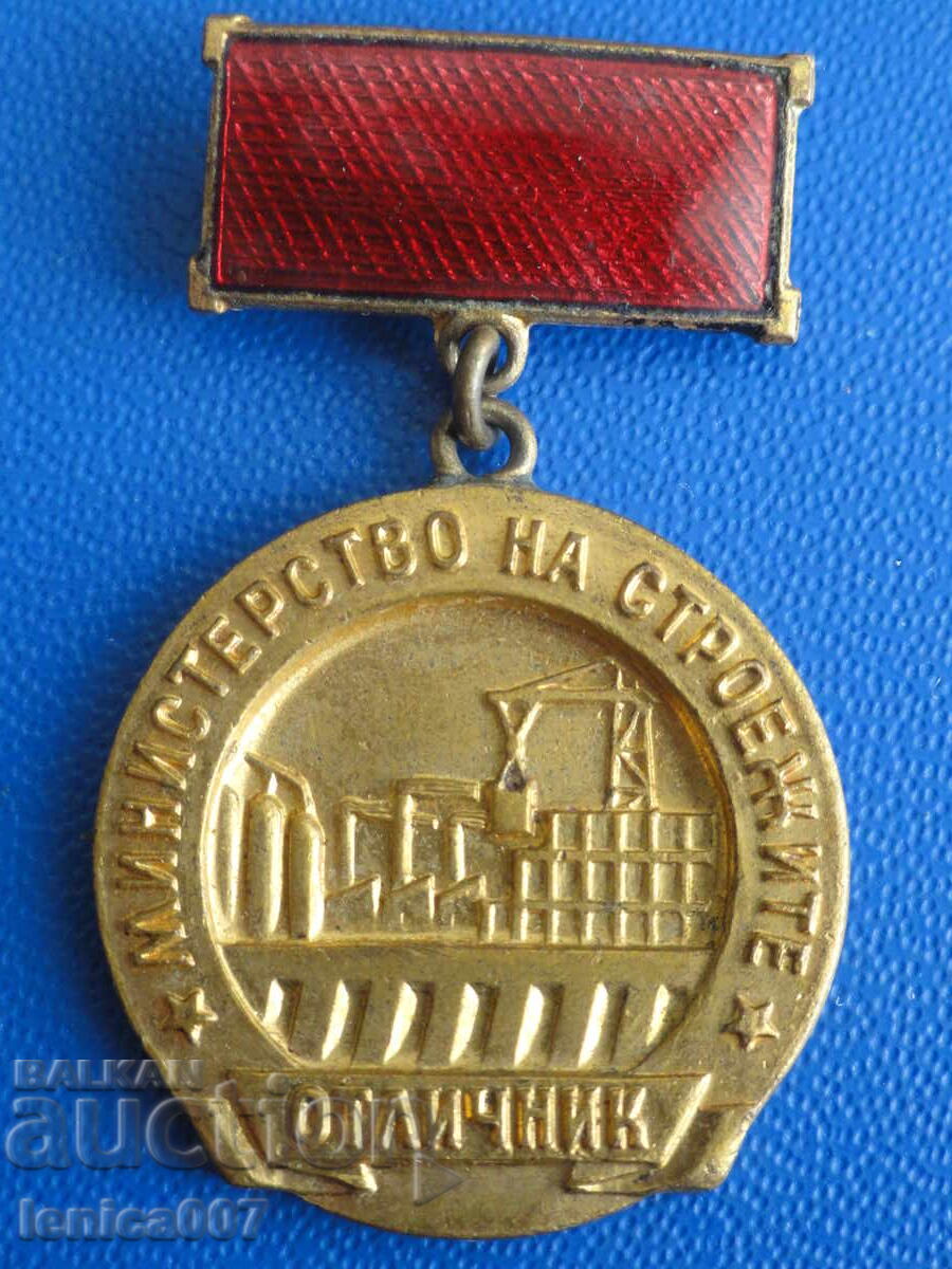 Auction Bulgaria - Medal "Ministry of Construction - Outstanding" Auction Bulgaria - Medal "Ministry of Construction - Outstanding"