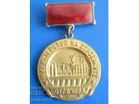 Bulgaria - Medalia "Ministerul Construcțiilor - Fruntaș"