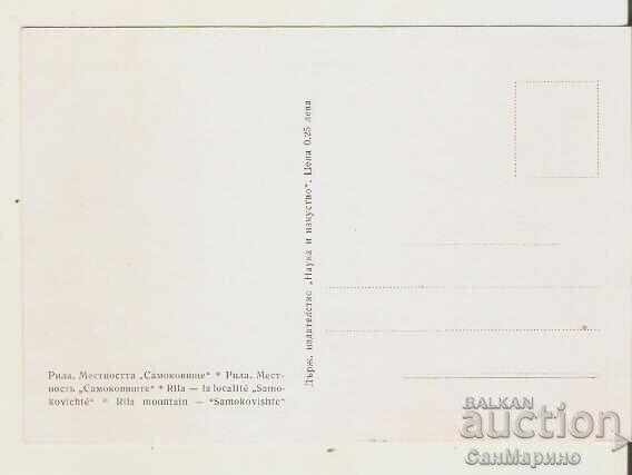 Bulgaria Postcard Rila Area "Samokovishte" with price 1.90 BGN | € 0.97 Bulgaria Postcard Rila Area "Samokovishte" with price 1.90 BGN | € 0.97