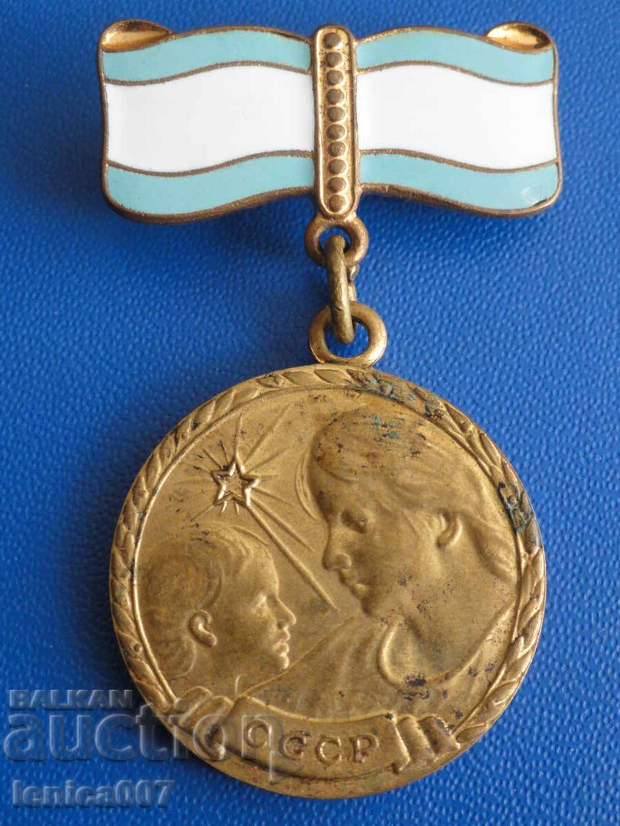 Russia (USSR) - Medal "Maternal Glory" II degree - 5 Russia (USSR) - Medal "Maternal Glory" II degree - 5