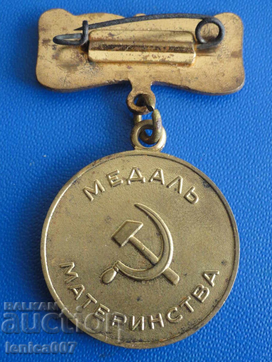 Russia (USSR) - Medal "Maternal Glory" II degree - 6 Russia (USSR) - Medal "Maternal Glory" II degree - 6