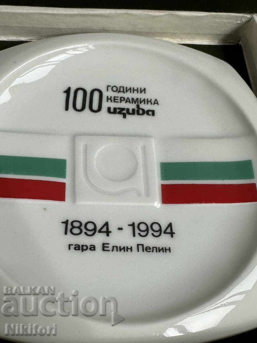 Plachetă din porțelan 100 de ani Izida cu preț 52.00 BGN | € 26.59 Plachetă din porțelan 100 de ani Izida cu preț 52.00 BGN | € 26.59