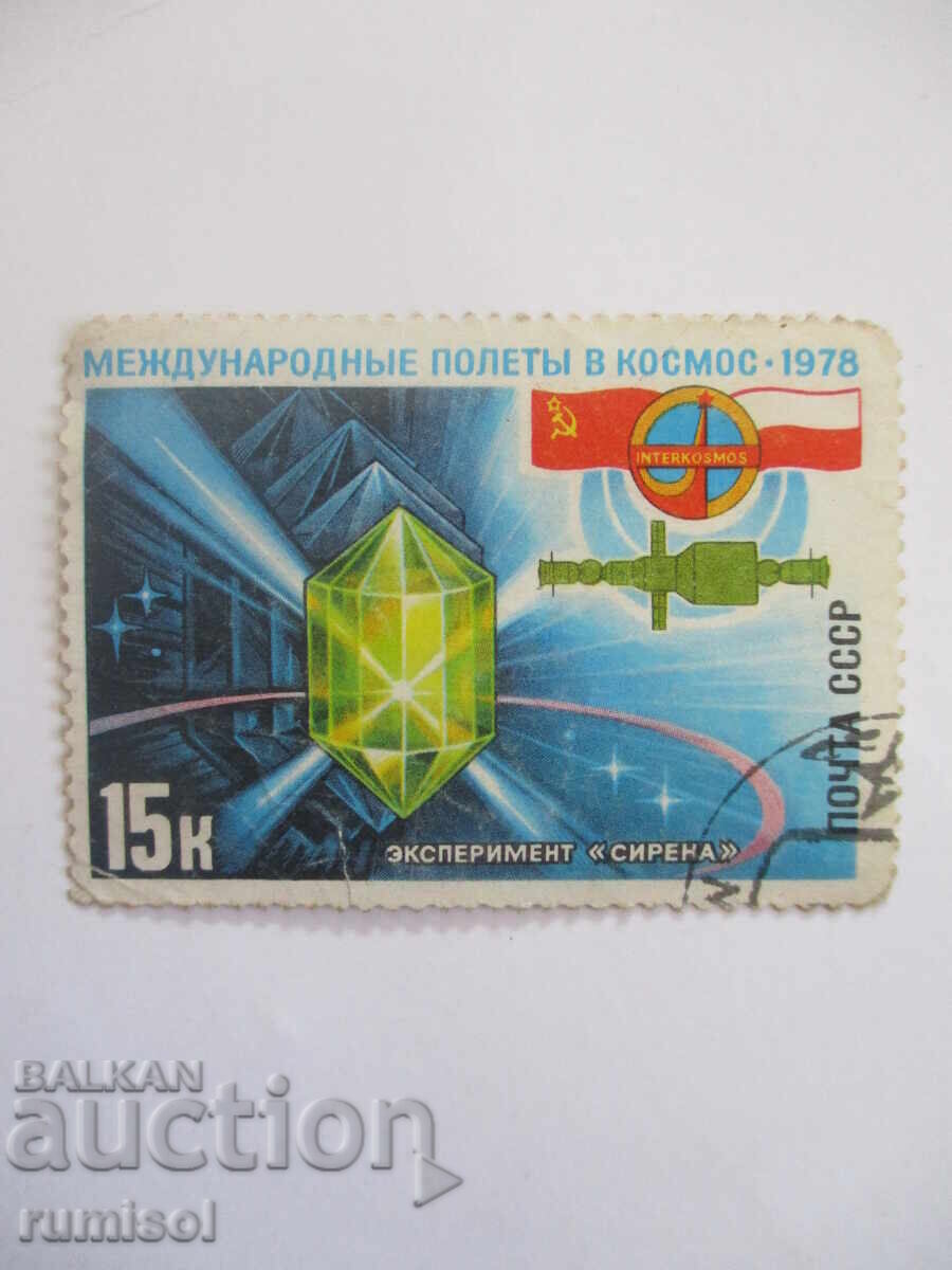 Γραμματόσημο - Πείραμα "Σειρήνα"