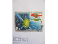 Γραμματόσημο - Πείραμα "Σειρήνα"