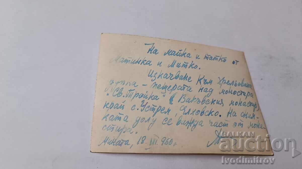 Photograph "Ustrum" Man and Woman Above the Village 1960 with price 1.75 BGN | € 0.89 Photograph "Ustrum" Man and Woman Above the Village 1960 with price 1.75 BGN | € 0.89