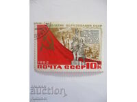 Γραμματόσημο - 60η Επέτειος της ίδρυσης της ΕΣΣΔ - Ζωντανή δημιουργία