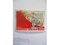 Γραμματόσημο - 60η Επέτειος της ίδρυσης της ΕΣΣΔ - Σύνταγμα της ΕΣΣΔ