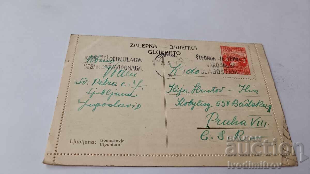 Аукцион Пощенска картичка Ljubjana Tromoslovje 1946 Аукцион Пощенска картичка Ljubjana Tromoslovje 1946