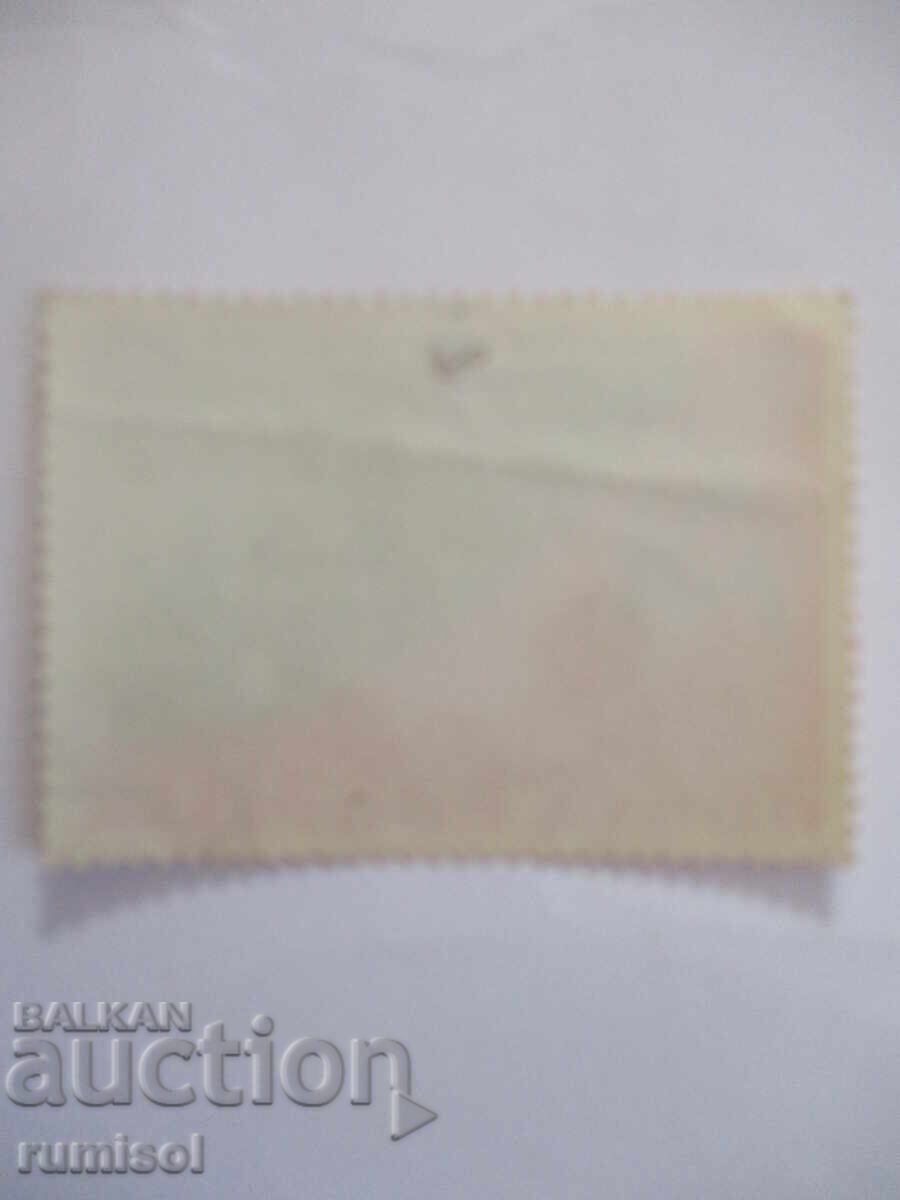 Timbrul poștal - 60 de ani de la formarea URSS - Cursul industrializării cu preț € 0.89 | 1.74 BGN