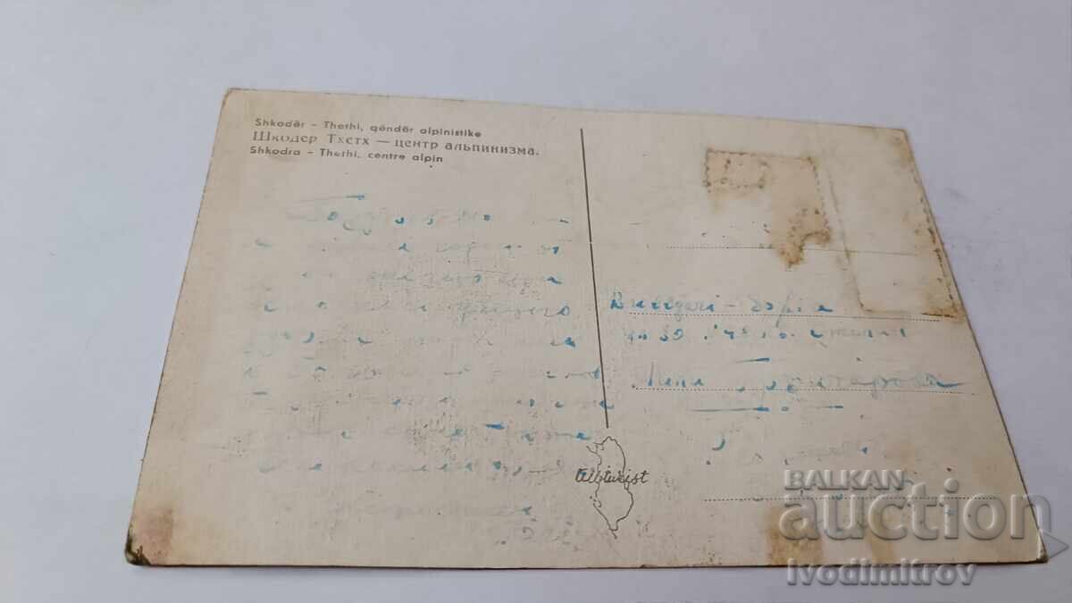 Ταχυδρομική κάρτα Σκόδρα Κέντρο αλπινισμού με τιμή 1.65 BGN | € 0.84