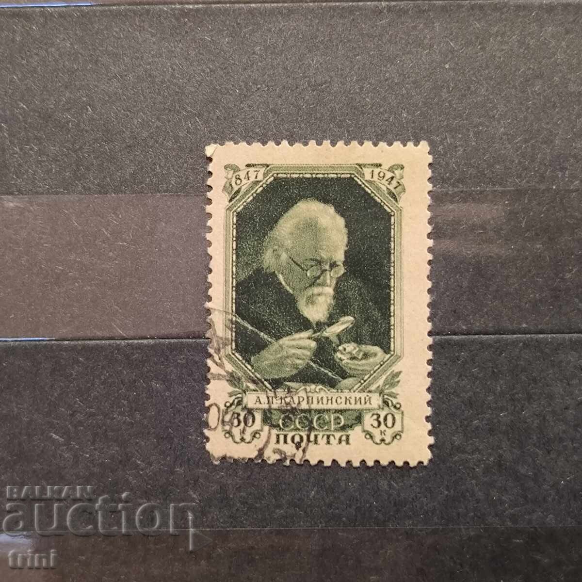 USSR Personalities 1947 Karpinsky