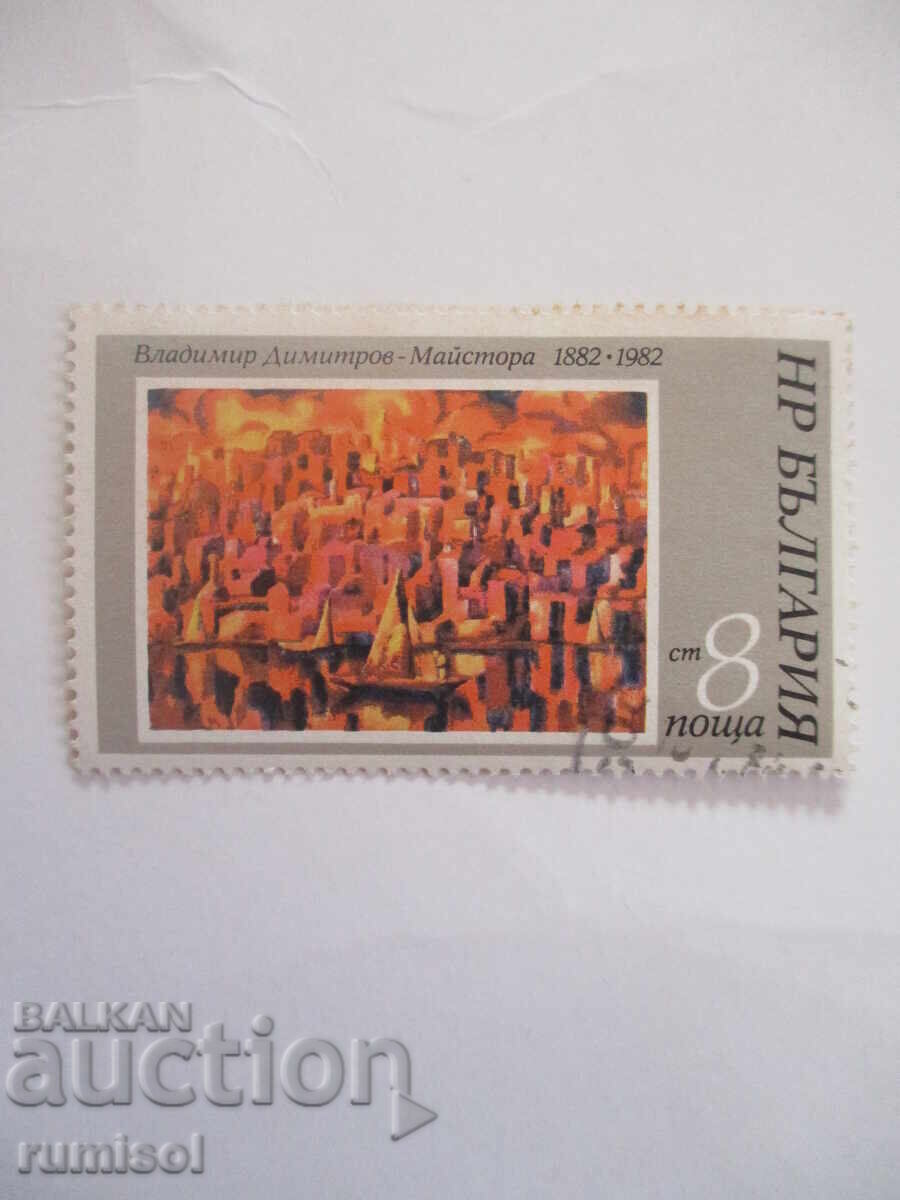 Postage Stamp - Vladimir Dimitrov - The Master
