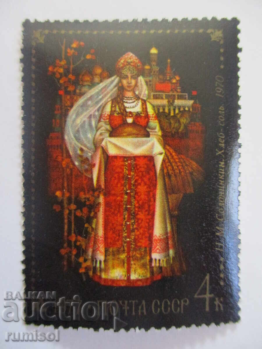 Postage stamp - N. M. Soloninkin - Bread - salt