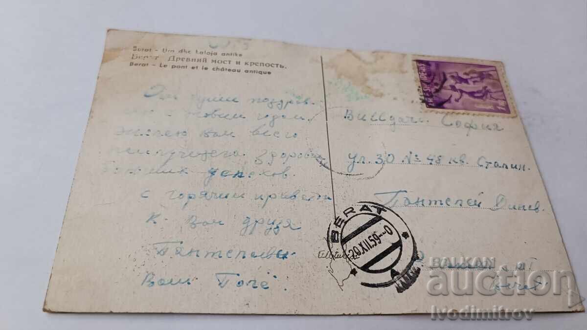 Ταχυδρομική κάρτα Μπεράτ Αρχαία γέφυρα και φρούριο 1959 με τιμή 1.65 BGN | € 0.84 Ταχυδρομική κάρτα Μπεράτ Αρχαία γέφυρα και φρούριο 1959 με τιμή 1.65 BGN | € 0.84